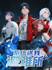男变女动漫泡面番 性别开关 封面